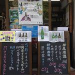 ５月のオススメは季節を意識してMUKAIクラフトビール＆松尾・酔鯨酒造さん。